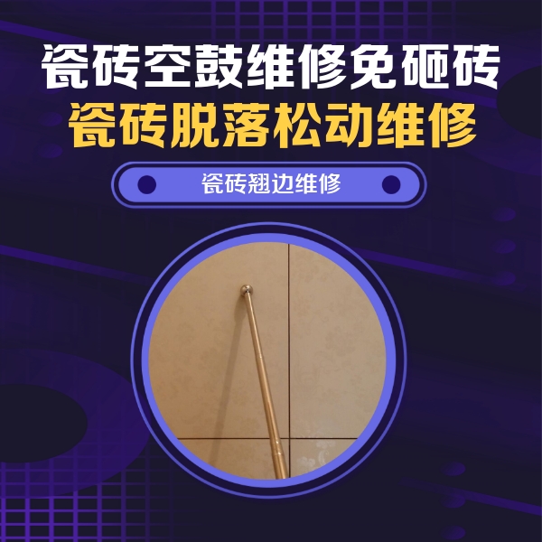宝清瓷砖空鼓维修公司分享瓷砖胶的施工厚度对瓷砖空鼓有哪些影响