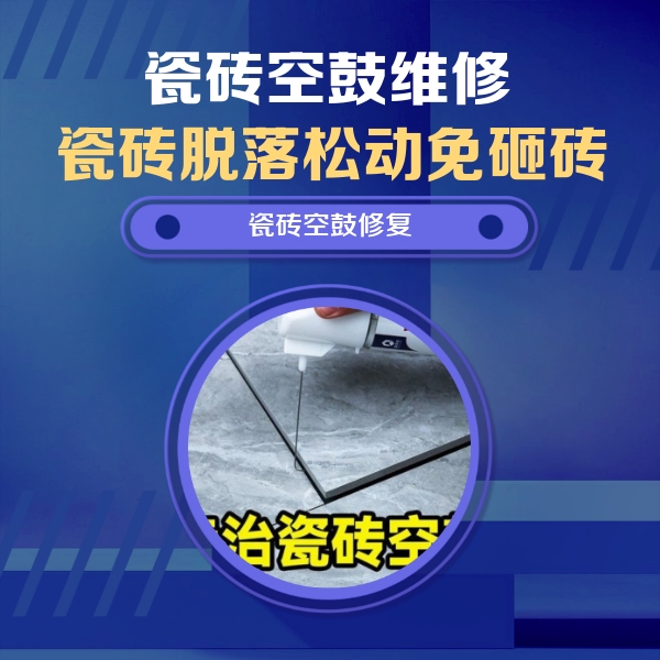 宝清瓷砖空鼓维修公司分享卫生间瓷砖翘边维修的方法